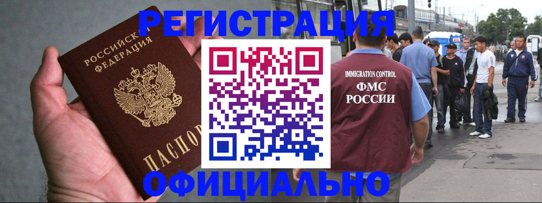 прописка в Щиграх
