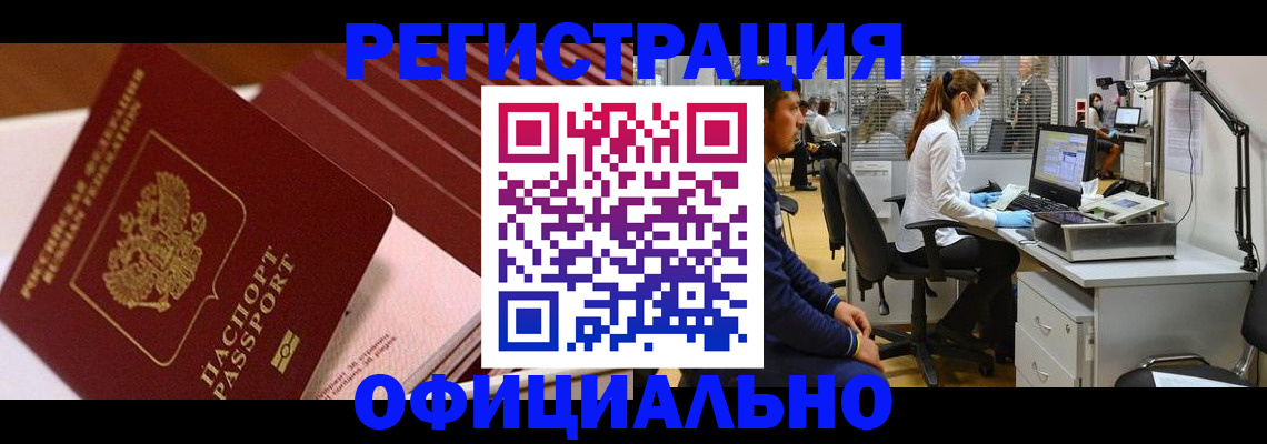 временная регистрация недорого в Щиграх