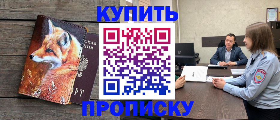 временная регистрация надежно в Щиграх